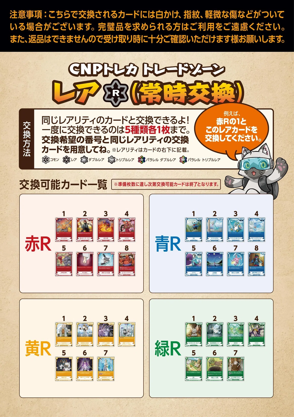CNPトレカトレジャーハントFAQ｜CNPトレカ公式アカウント