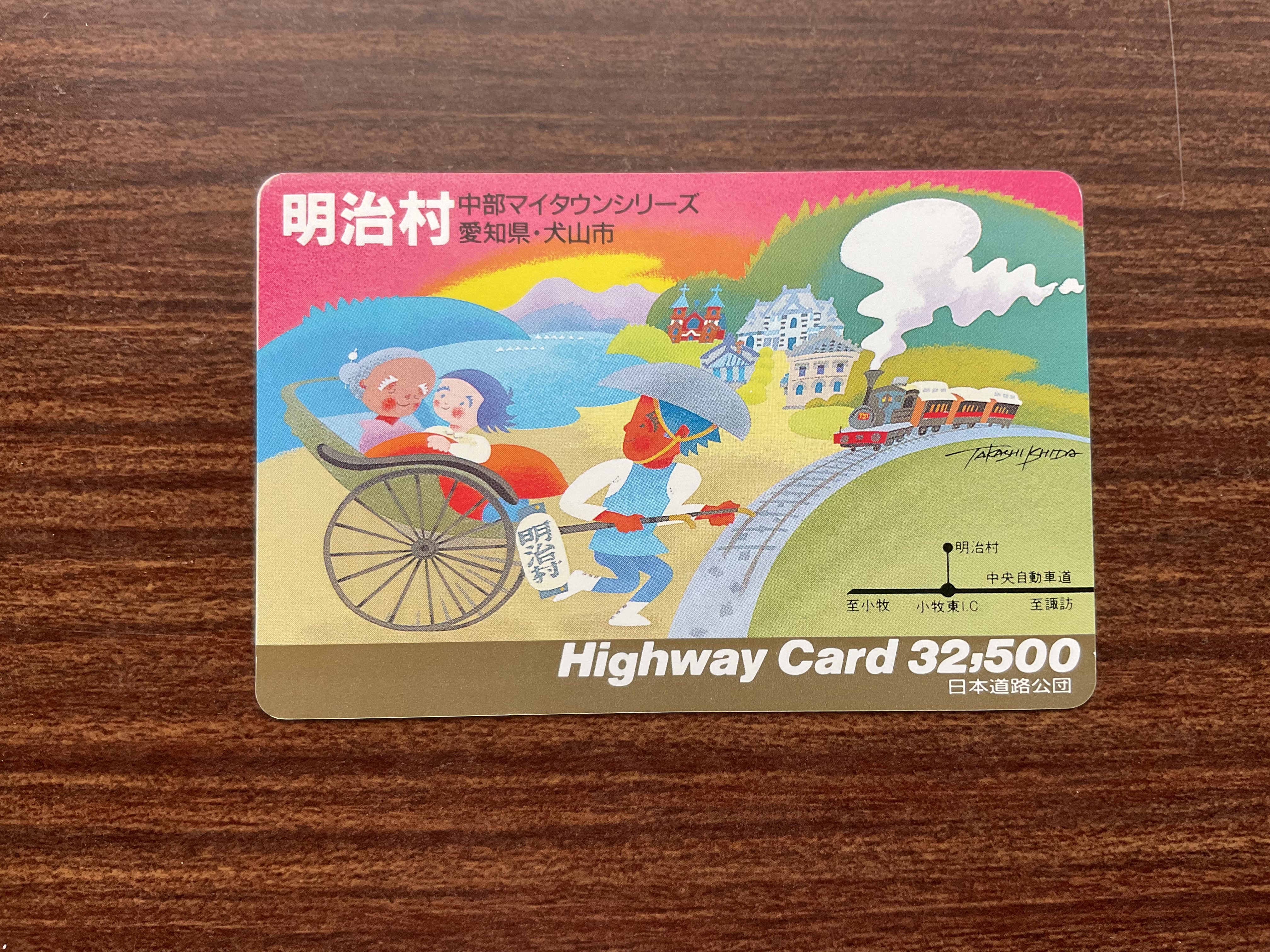 日本道路公団 ハイウェイカード・通行券収納｜yabuka