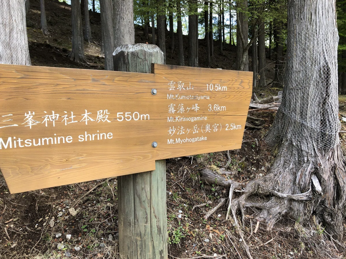 妙法ヶ岳への道標