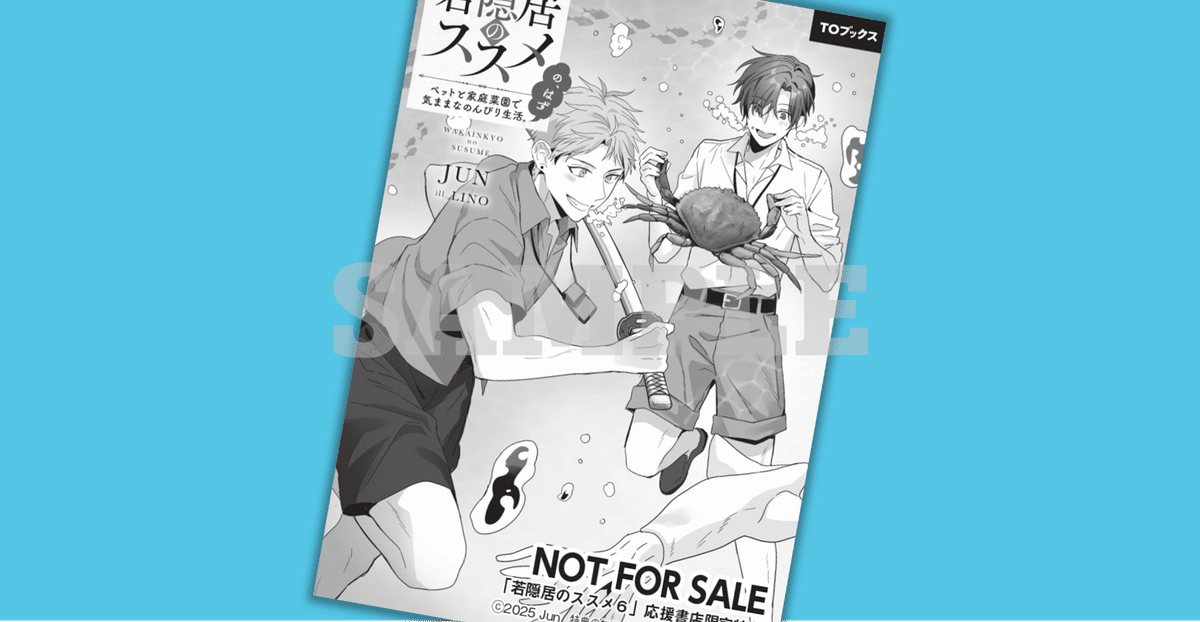 Kラノベブック 特典 2025年5月20日発売ライトノベル「若隠居のススメ6」書店特典の