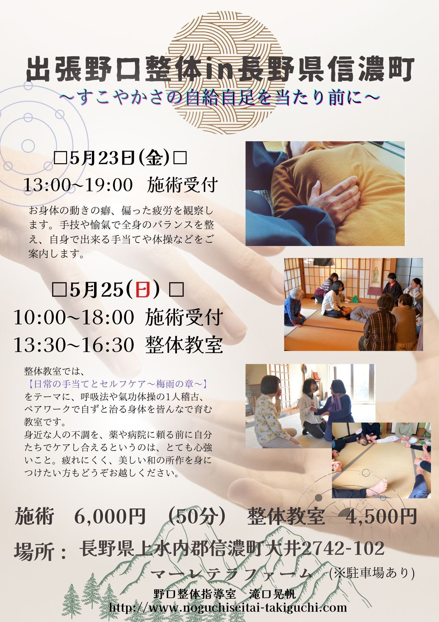 出張野口整体in長野県信濃町お知らせ｜晃天整体指導室 滝口晃帆