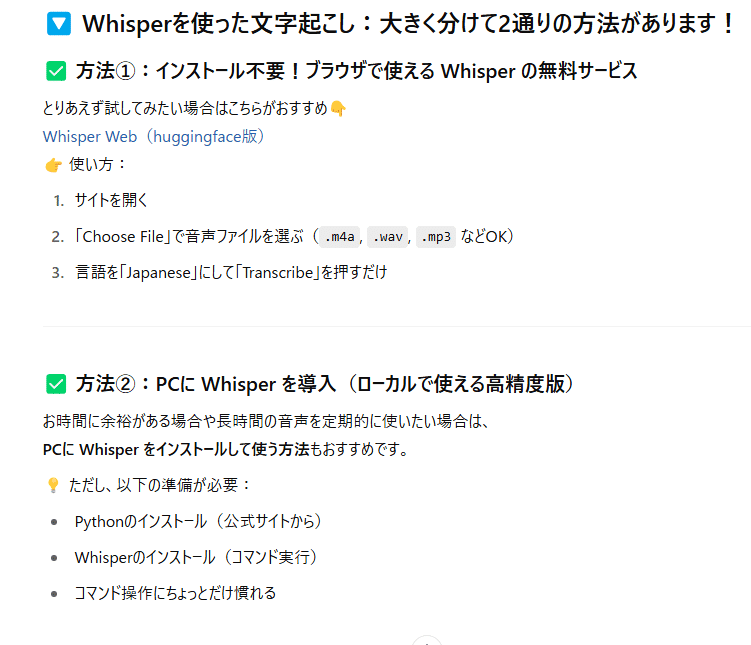 ChatGPTさんと行く、文字起こしシステムWhisperをPCに導入する旅②