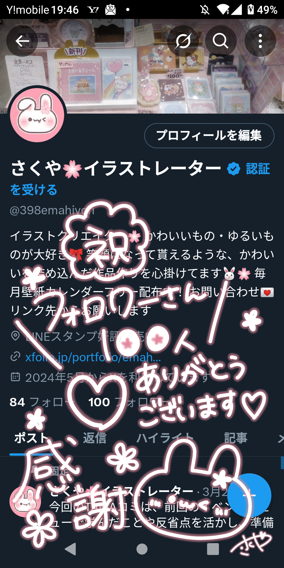 Xのフォロワー100人達成しました！｜さくや🌸えまいるストア