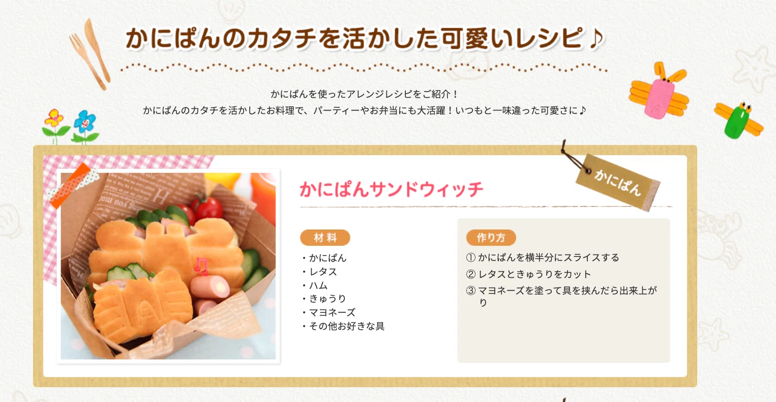 親子2世代で愛する『カニパン』を徹底調査してみたら面白すぎた件