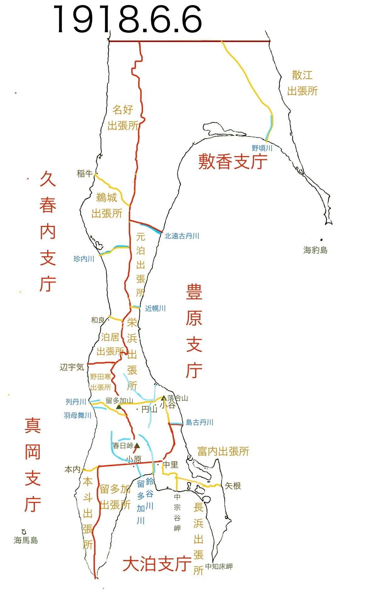 南樺太地名集 〈附録篇〉 （暫定的完成） ｜武藏國之人