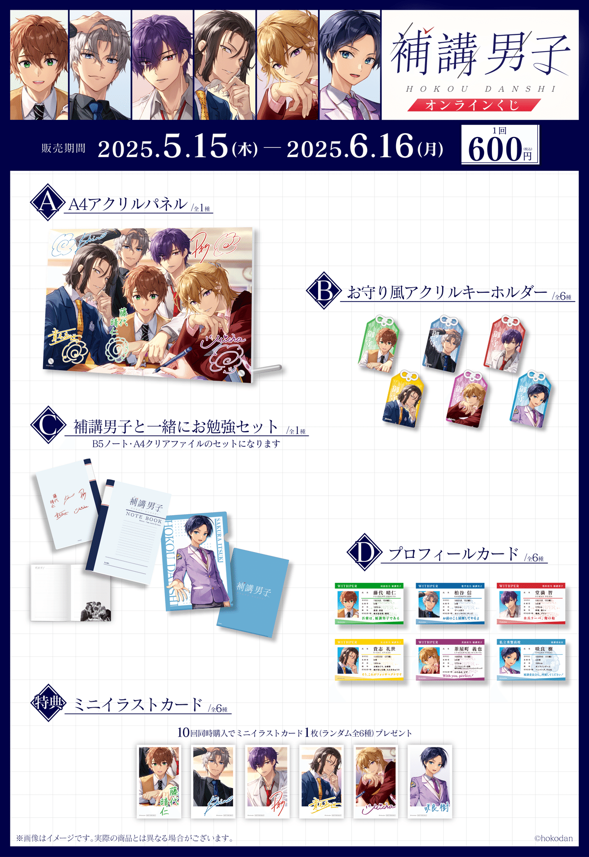 円高還元 補講男子』1stドラマCD ～Memory 1～」の発売1周年を記念した ミュージシャン