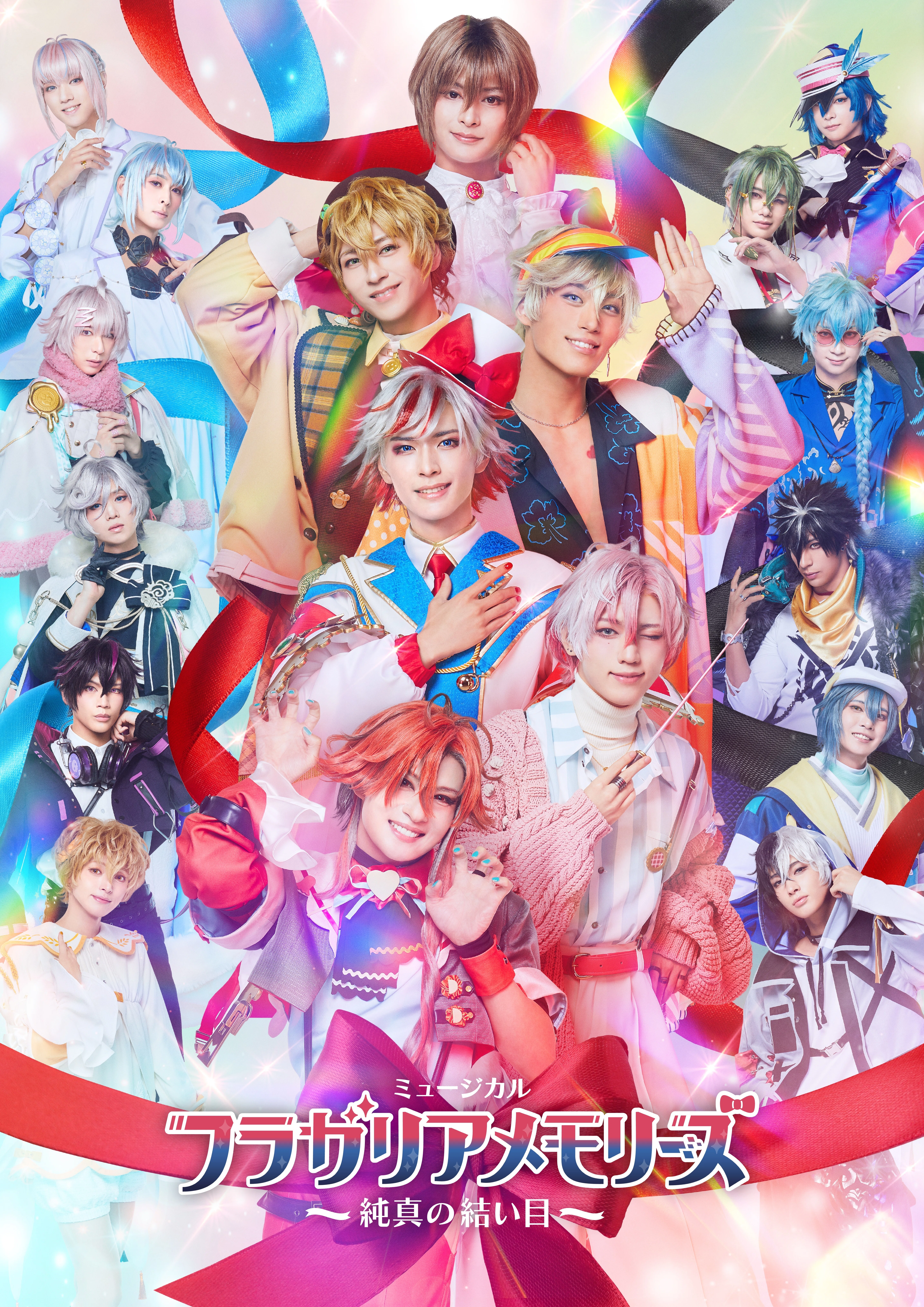 いよいよ上演！「ミュージカル『フラガリアメモリーズ』〜純真の結い目