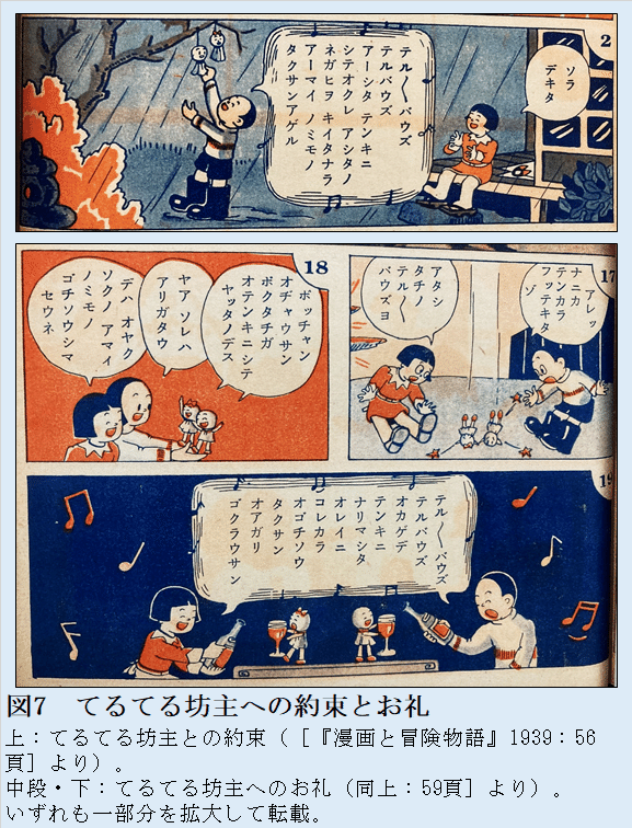 昭和10年代のてるてる坊主（後編）——効力アップの工夫・お礼・罰