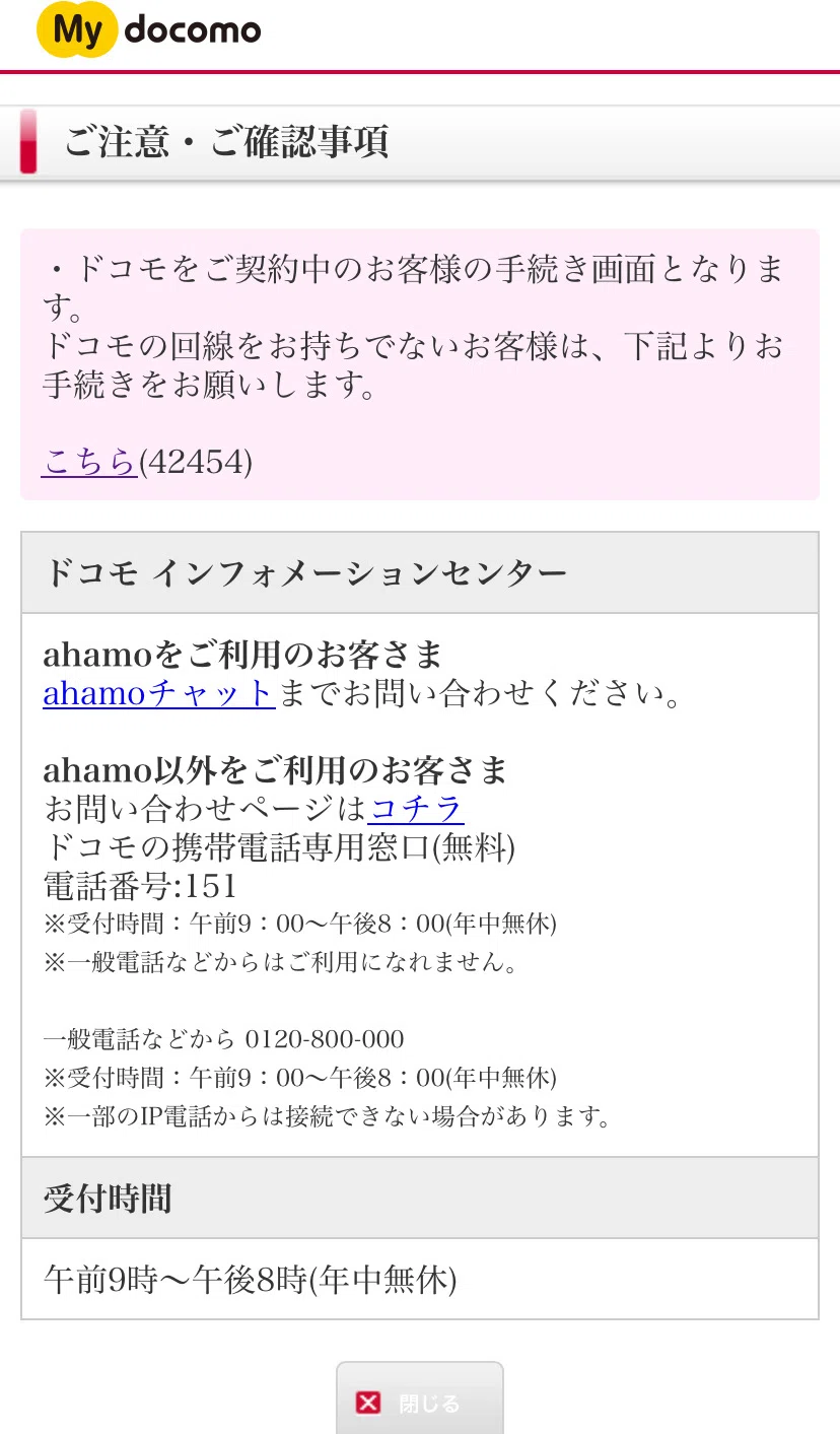 モコ様ご確認用ページ docomoからmineoに乗り換えるときの注意事項｜緑抹茶