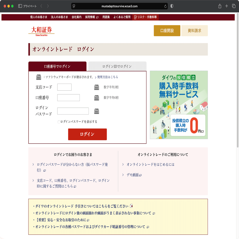 ワカメ様　確認ページ 件名：【大和証券】セキュリティ強化のためのシステム更新について