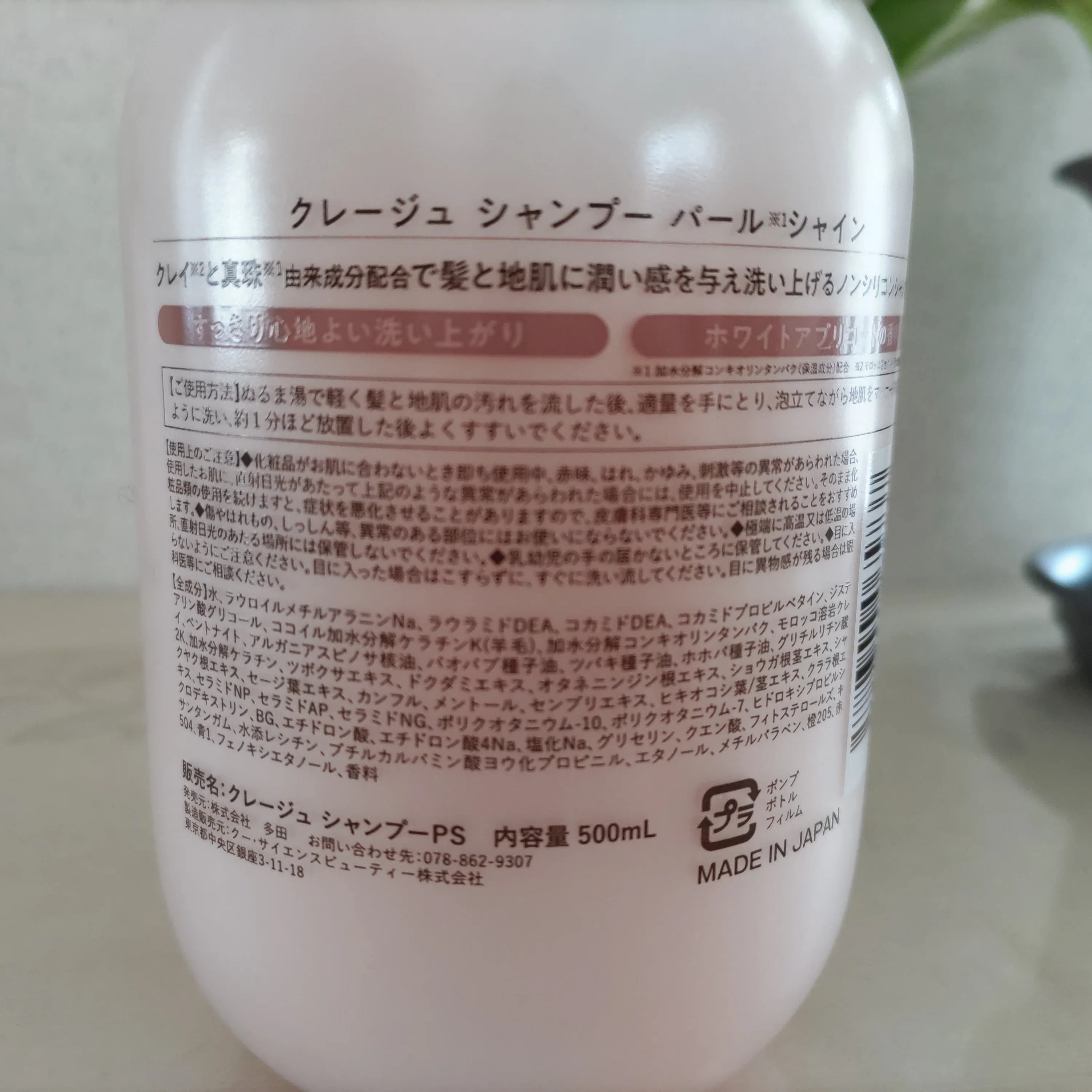 クレージュ】シャンプー パールシャイン ＆トリートメント パール 