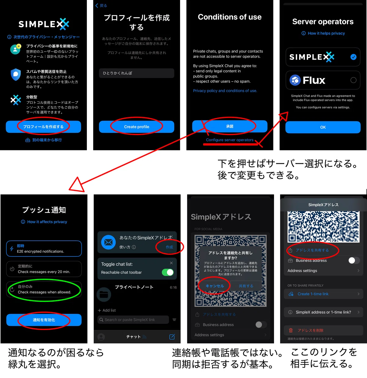 匿名メッセージアプリ - Simple X Chat の設定と使い方｜ひとりかくれんぼ