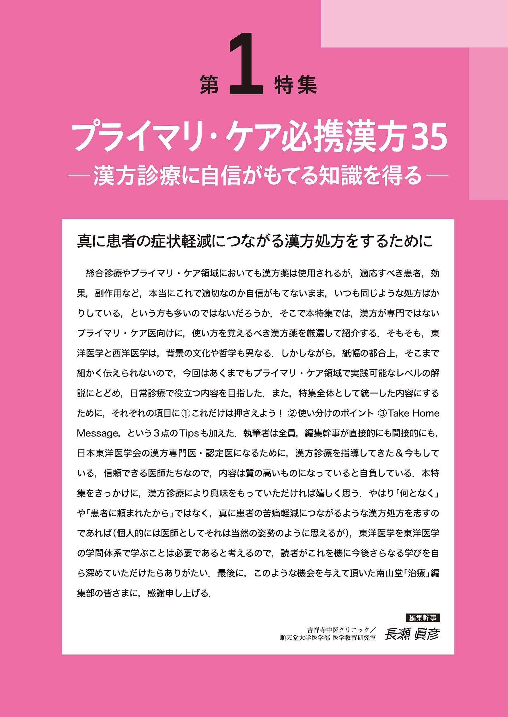 最新号紹介】治療（CHIRYO）6月号 プライマリ・ケア必携漢方35