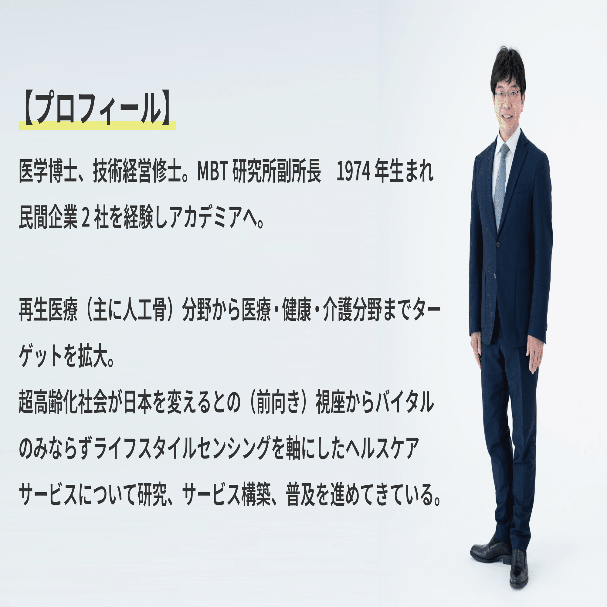 医学を基礎とするまちをつくっていきたい｜こころ躍る、からだ