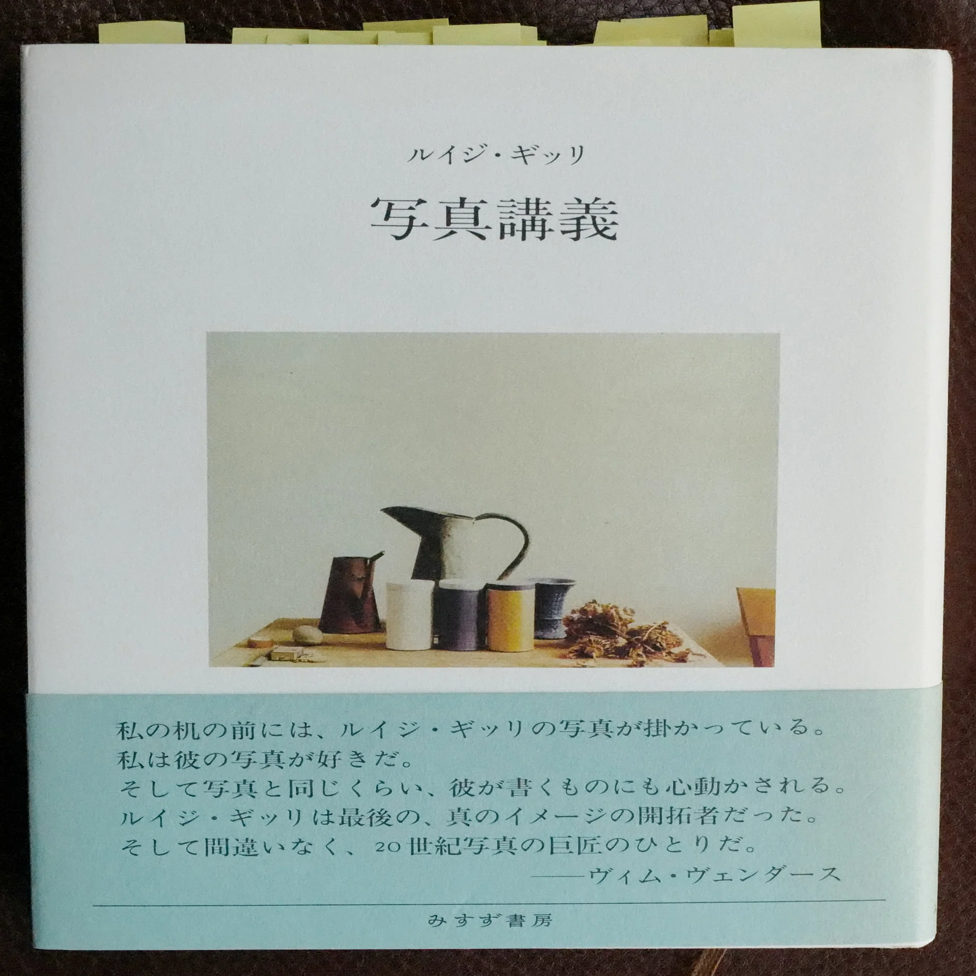 ルイジ・ギッリ『KODACHROME』と『写真講義』〜平面的な表現が美しい