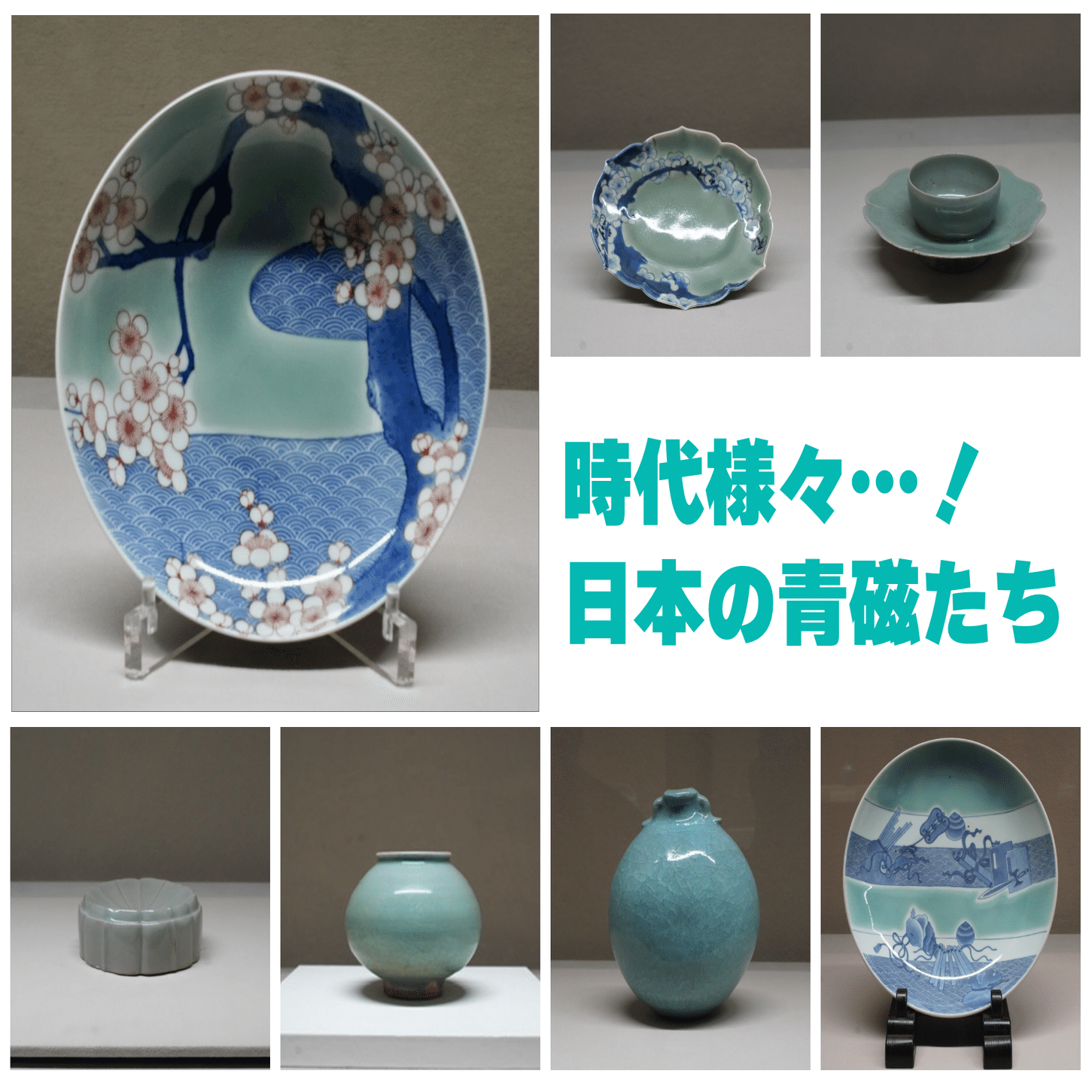 時代青磁 青磁—世界を魅了したやきもの」 （出光美術館） ｜Tokyo Art Beat