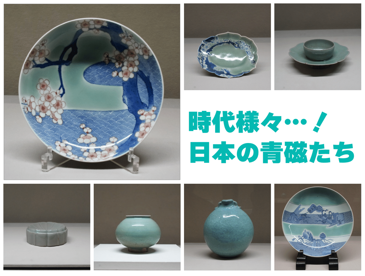 大阪市立東洋陶磁美術館で青磁に心がふるえた日 #008｜ニュー民藝
