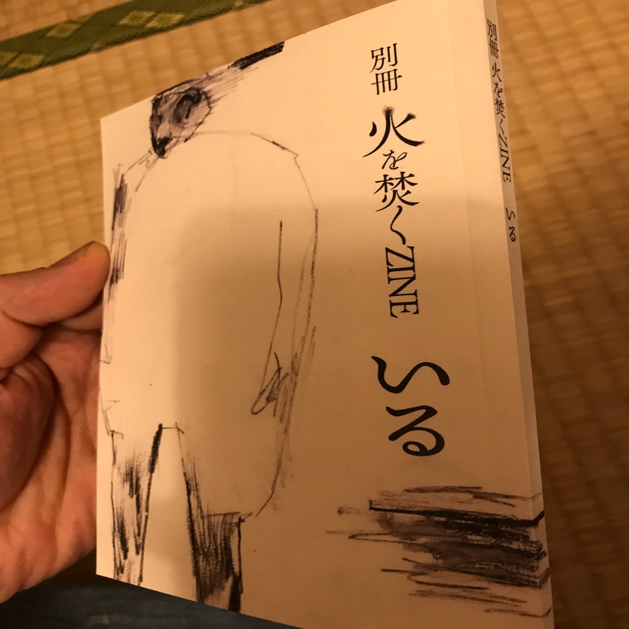 待たせてこれか、、、といいたいとこだけれど、別に誰も待っていないからセーフなのだった｜2025年4月21日（月）大島康彰｜火を焚くZINE（作文集団）1/18京都文フリB61-62
