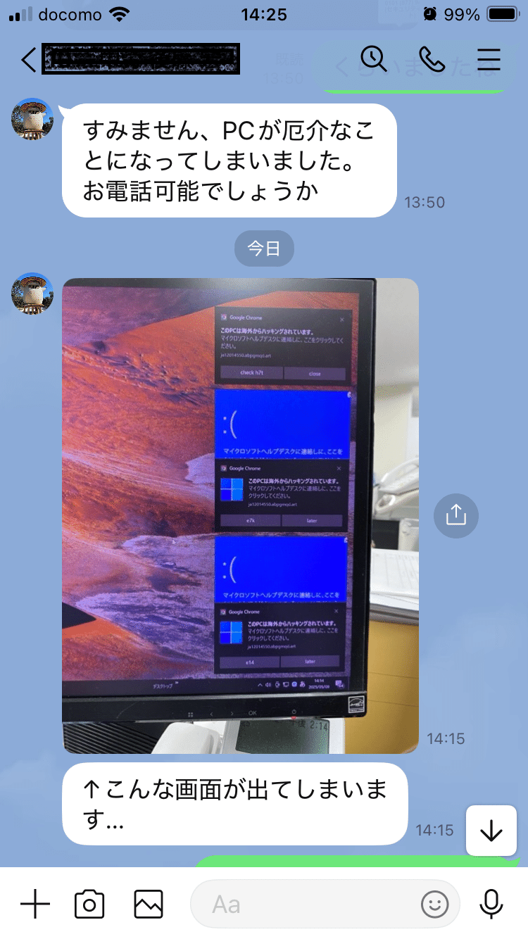 パソコンの右下に出てくる危ないメッセージはブラウザの通知機能を悪用