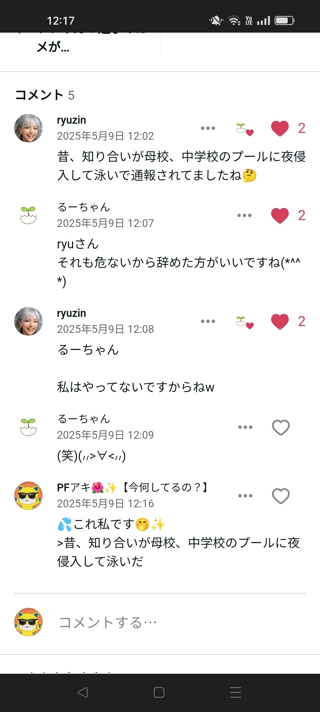 🌺迷惑コメントをブロック｜PFアキ🌺✨【今何してるの？】