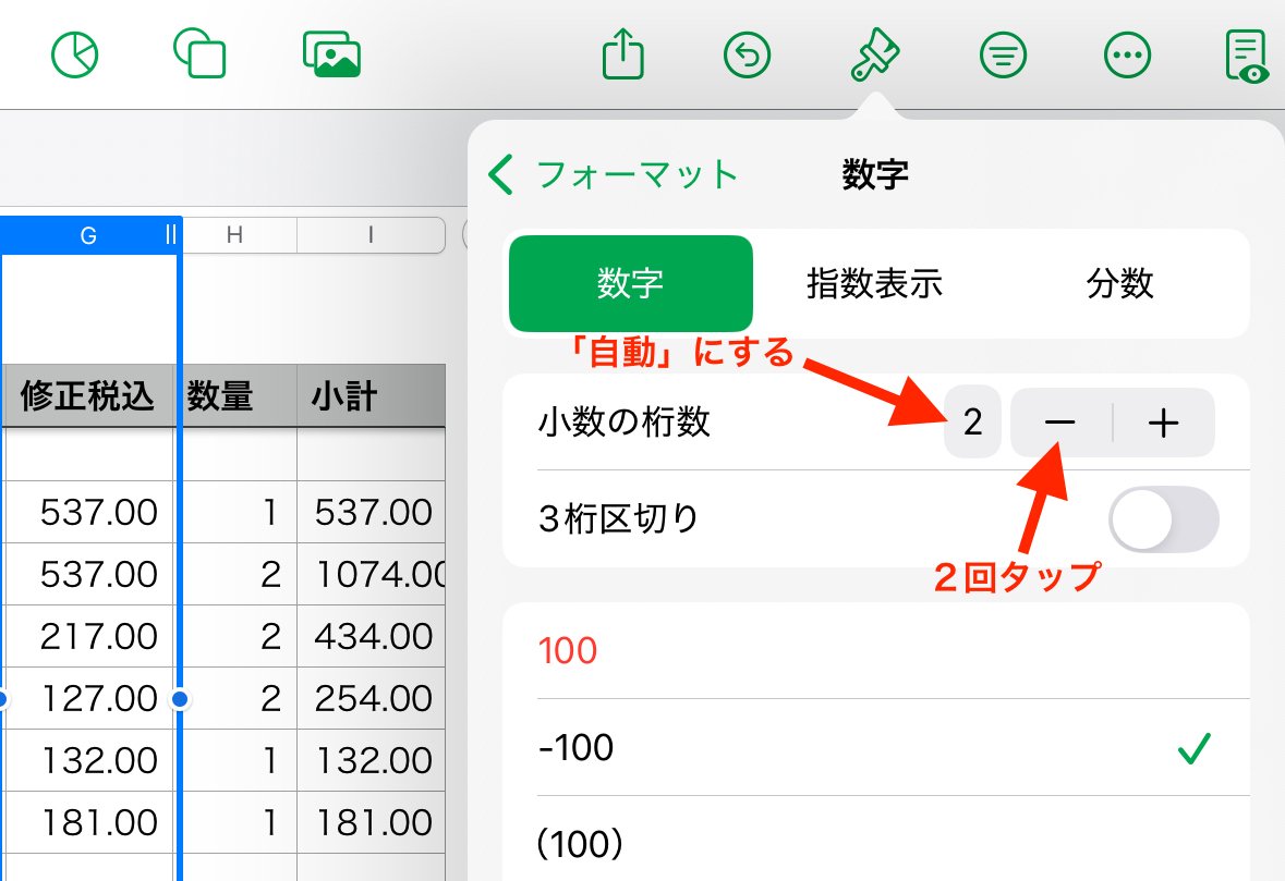 Numbersで家計簿（iPad編） - ⑧ 消費税⑵｜小夏