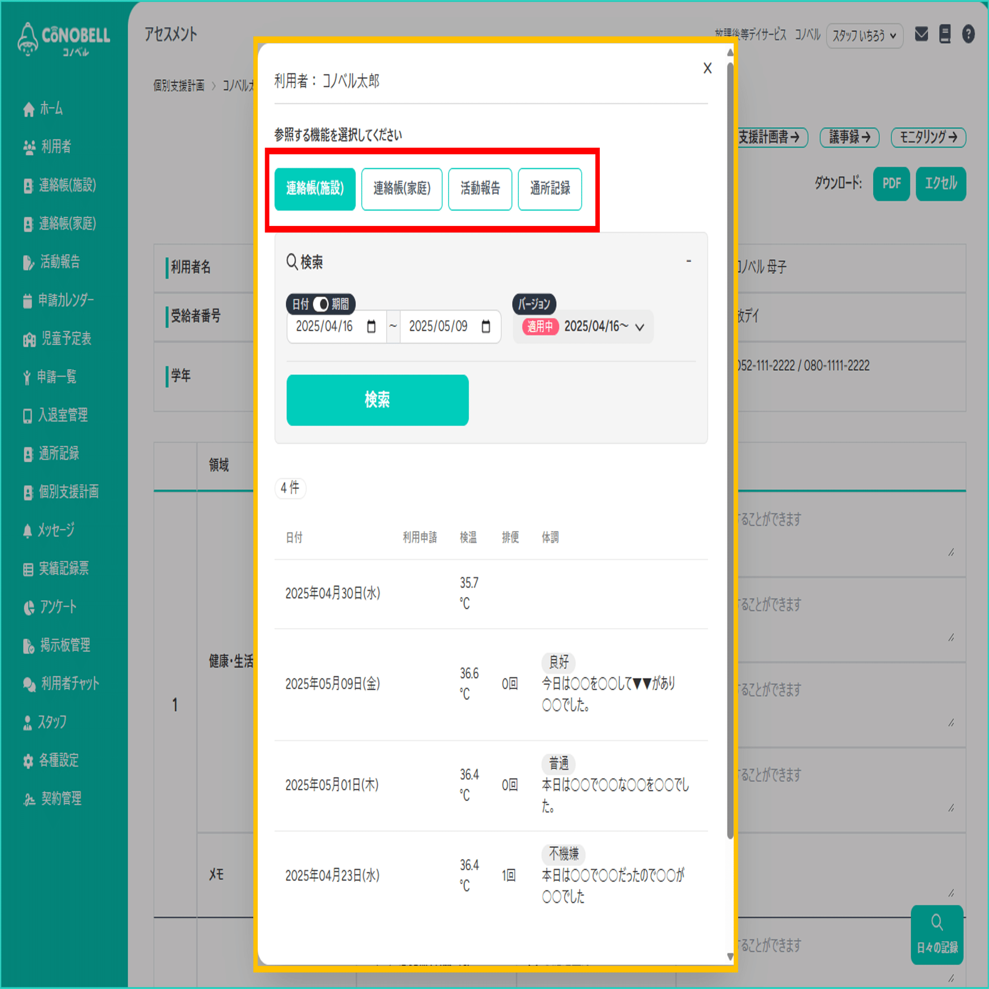 /様用ご連絡ご検討専用ページ 機能アップデート】個別支援計画作成時に、「連絡帳・活動報告・通所