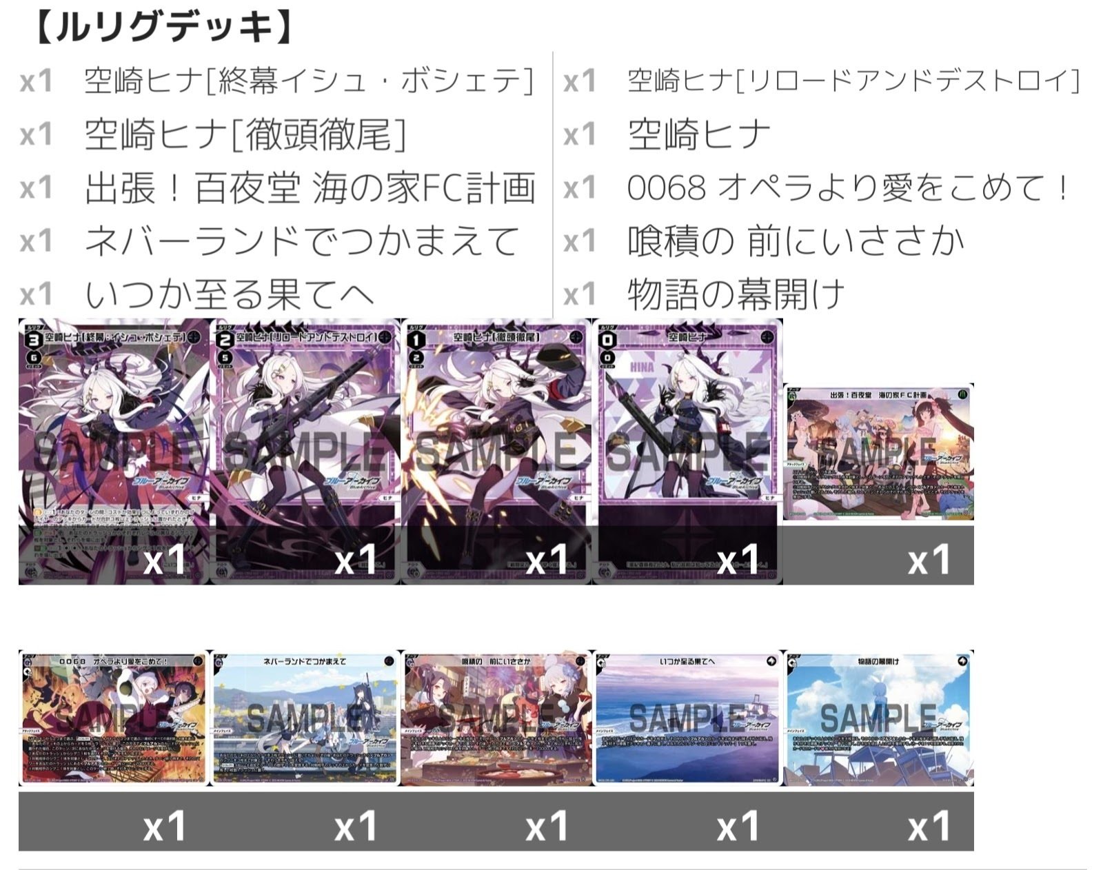 ブルアカ限定戦構築紹介 空崎ヒナ【WIXOSS】｜しょぱん