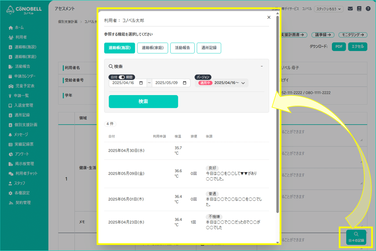 機能アップデート】個別支援計画作成時に、「連絡帳・活動報告・通所
