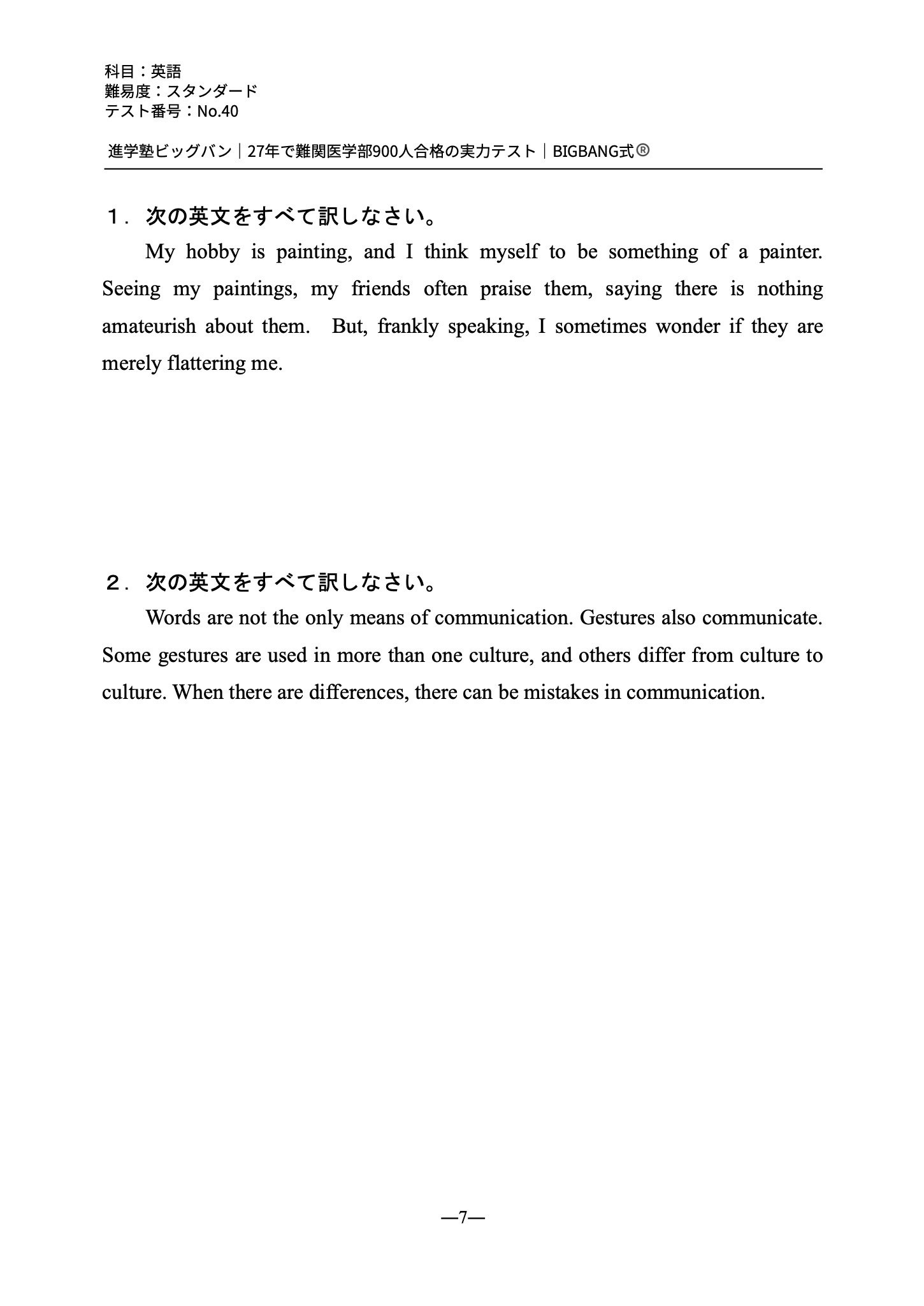 北大医学部数学特講テストゼミ