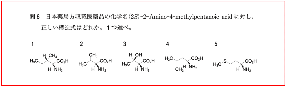薬剤師国家試験で有機化学を勉強しよう（第108回）詳細な解説で