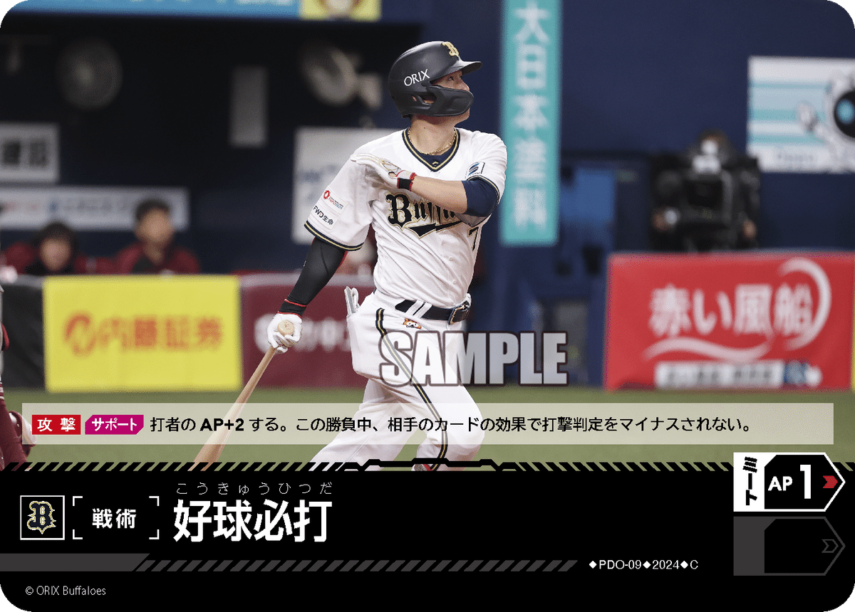銀 勝負師 オリックスバファローズ ドリームオーダー チャレンジカップ 井川杯 銀 勝負師 オリックスバファローズ ドリームオーダー チャレンジ