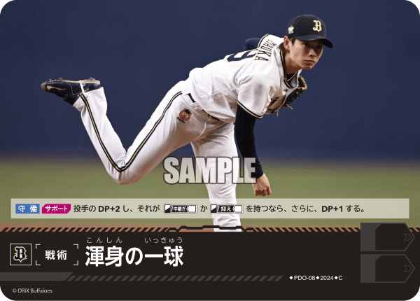 銀 勝負師 オリックスバファローズ ドリームオーダー チャレンジカップ 井川杯 銀 勝負師 オリックスバファローズ ドリームオーダー チャレンジ