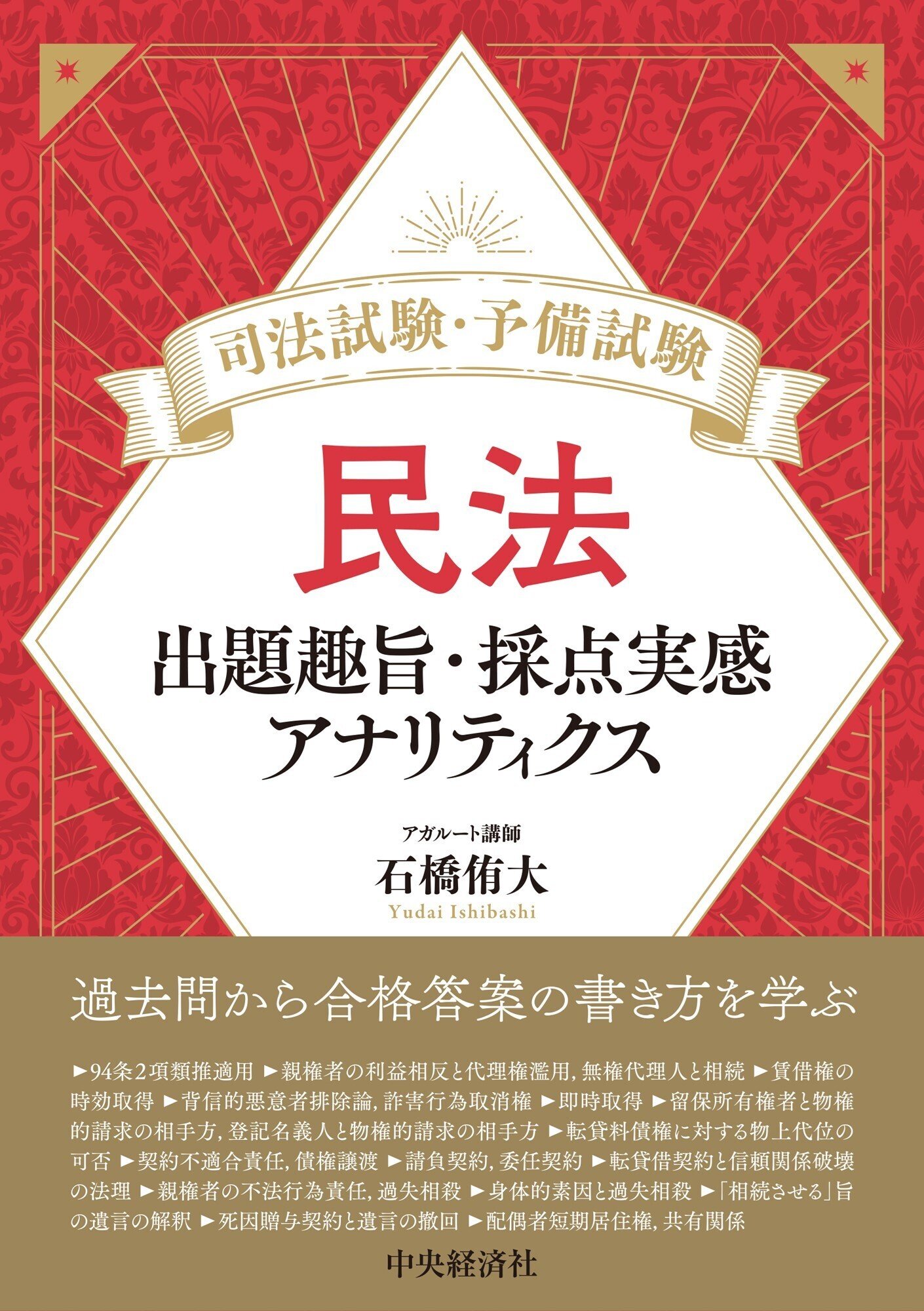 司法試験・予備試験 民法：出題趣旨・採点実感アナリティクス』『自社