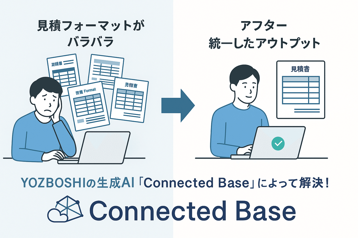 1746777858-ys0GRkDEnLKM17PXel8O4Uu2 【建設業DX】見積フォーマットがバラバラで大変?AI-OCRとLLMで解決する“生成AIによる見積自動化”の新常識