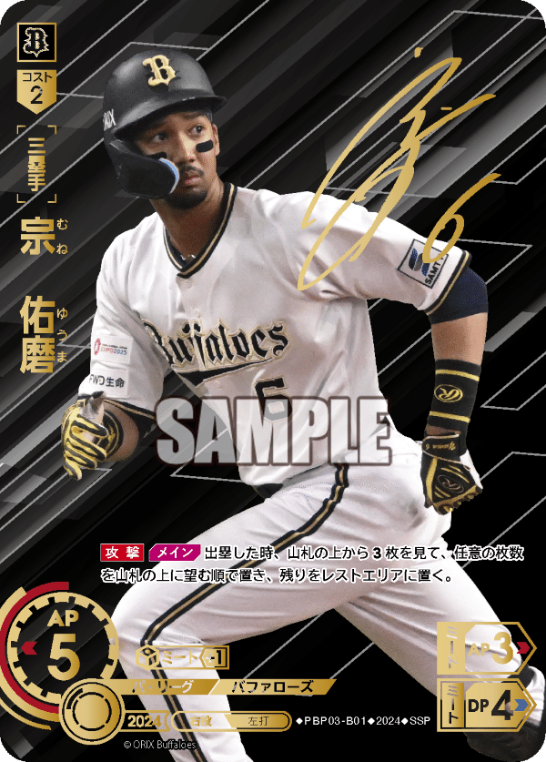 銀 勝負師 オリックスバファローズ ドリームオーダー チャレンジカップ 井川杯 銀 勝負師 オリックスバファローズ ドリームオーダー チャレンジ