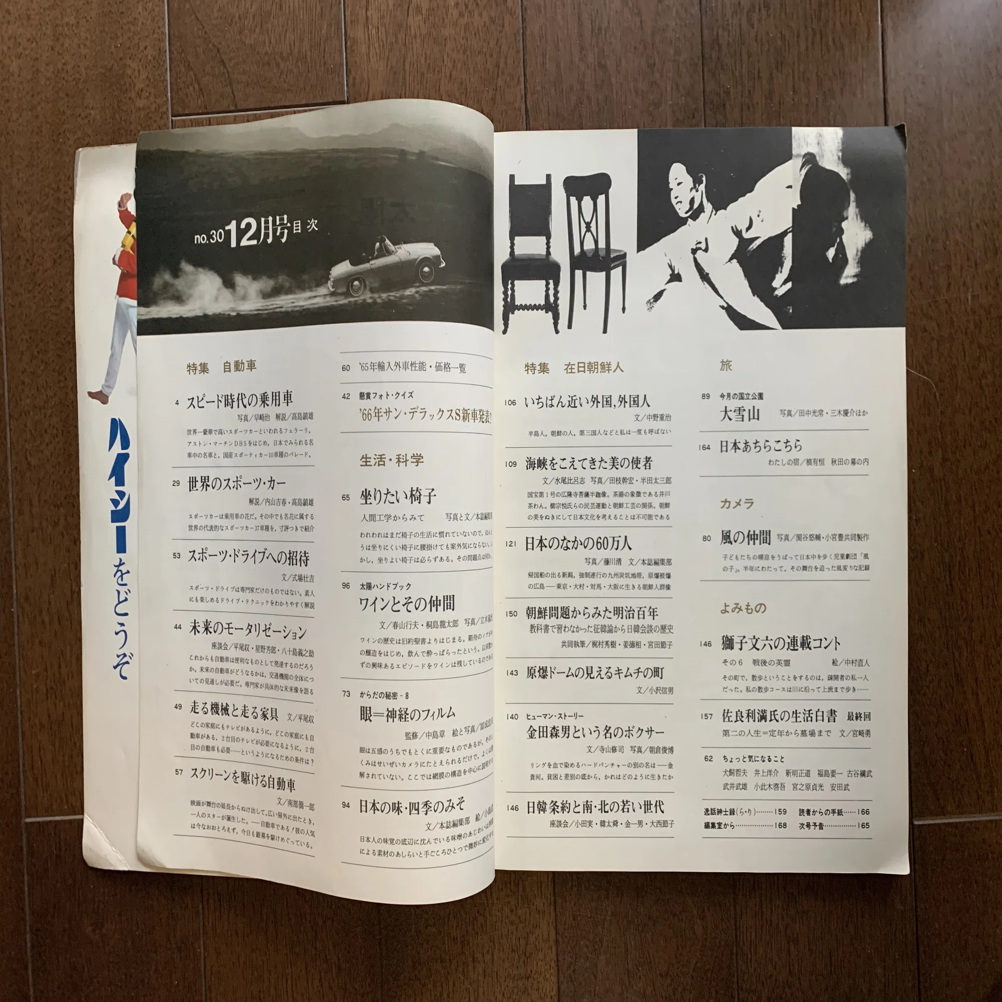 60年前の雑誌『太陽』の自動車特集号｜金子浩久書店