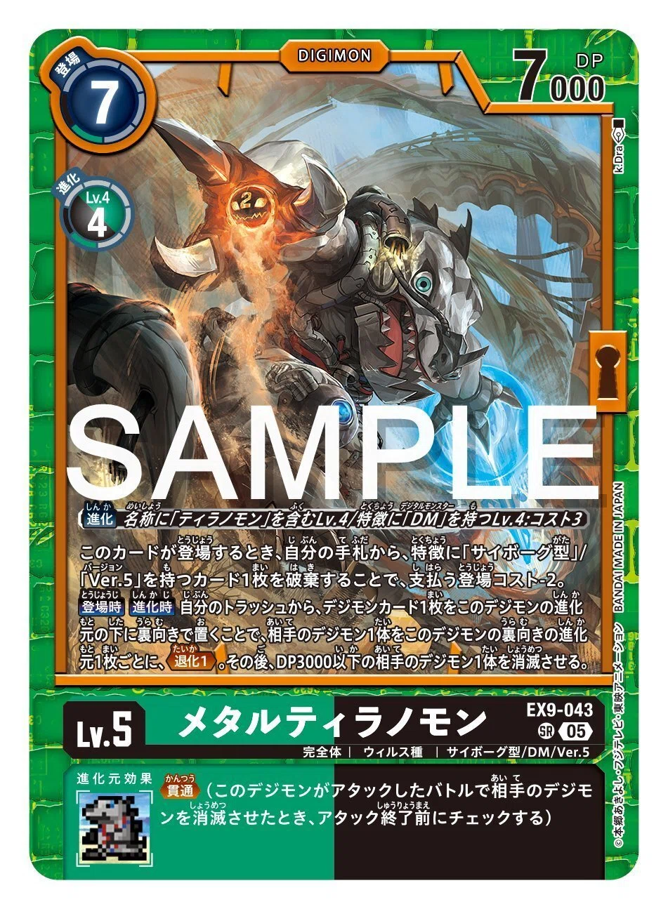 EX9-043 メタルティラノモン｜でじのげん：デジカ環境最前線