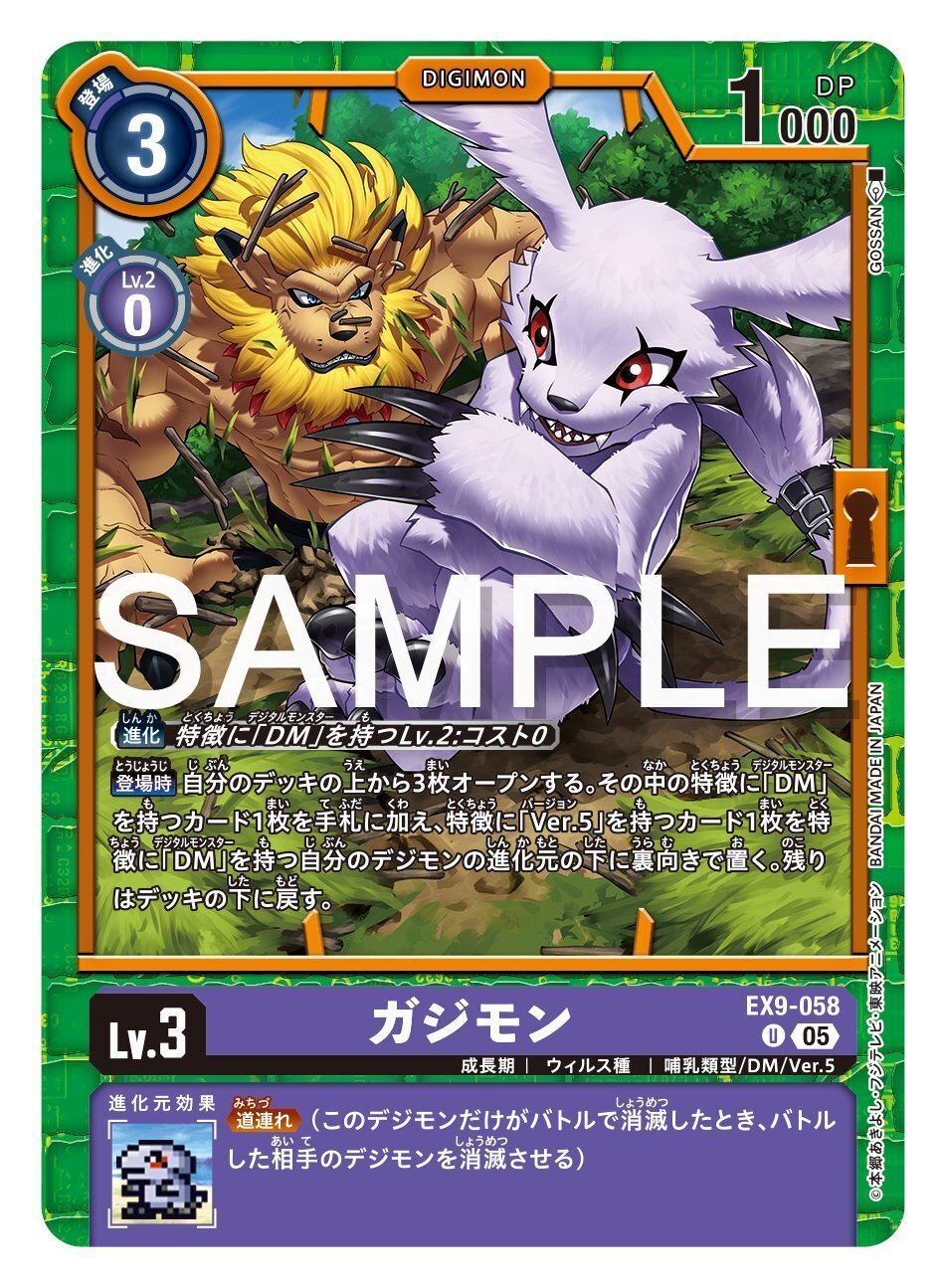 EX9-058 ガジモン｜でじのげん：デジカ環境最前線