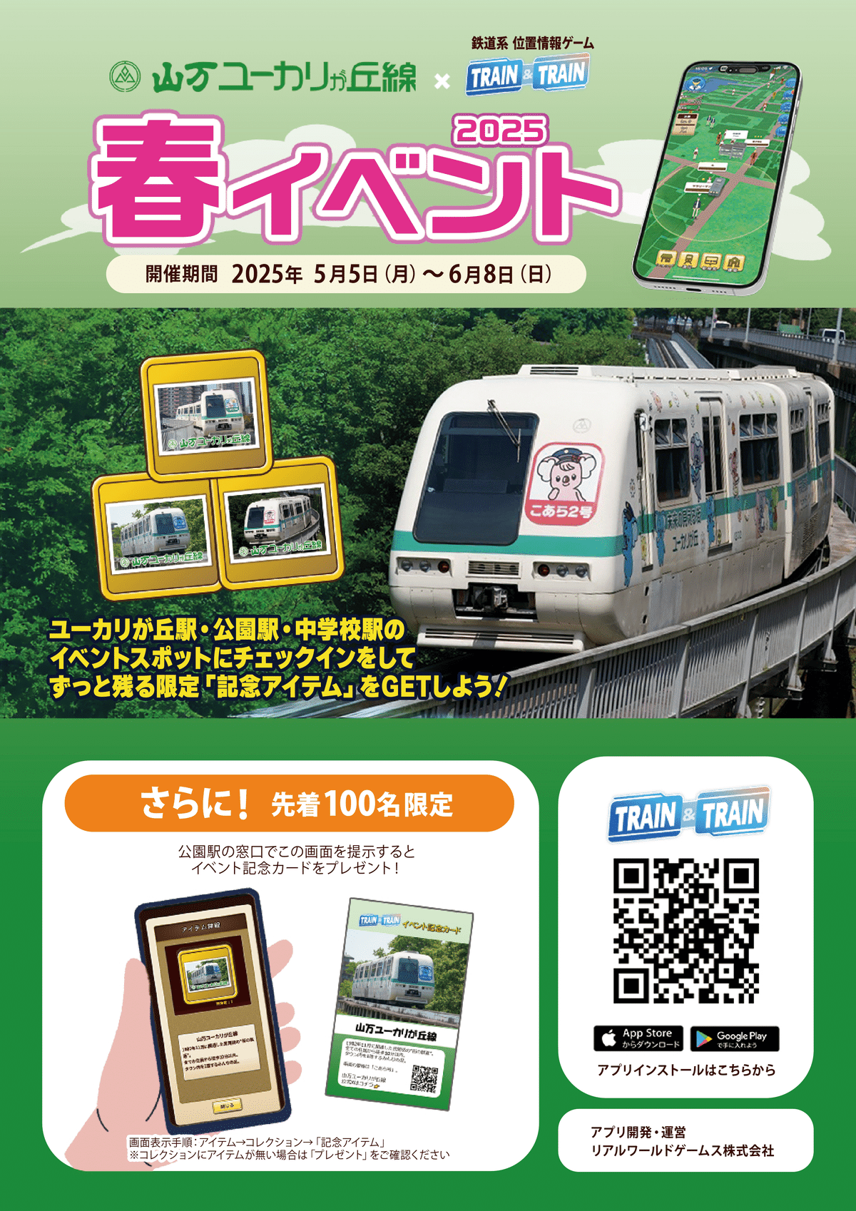 ユーカリが丘線記念カード 山万】新交通システム「山万 ユーカリが丘線」をモチーフにした