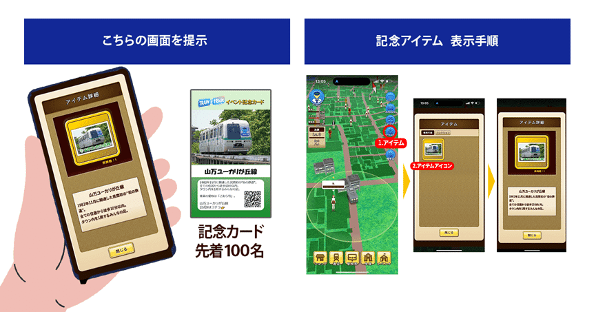 ユーカリが丘線記念カード 山万】新交通システム「山万 ユーカリが丘線」をモチーフにした