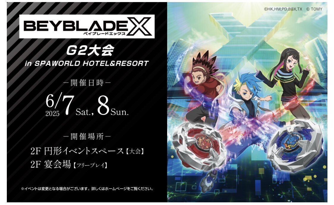 BEYBLADEX ベイブレードX:G2大会inSPAWORLD開催決定｜ベイブレ雑記