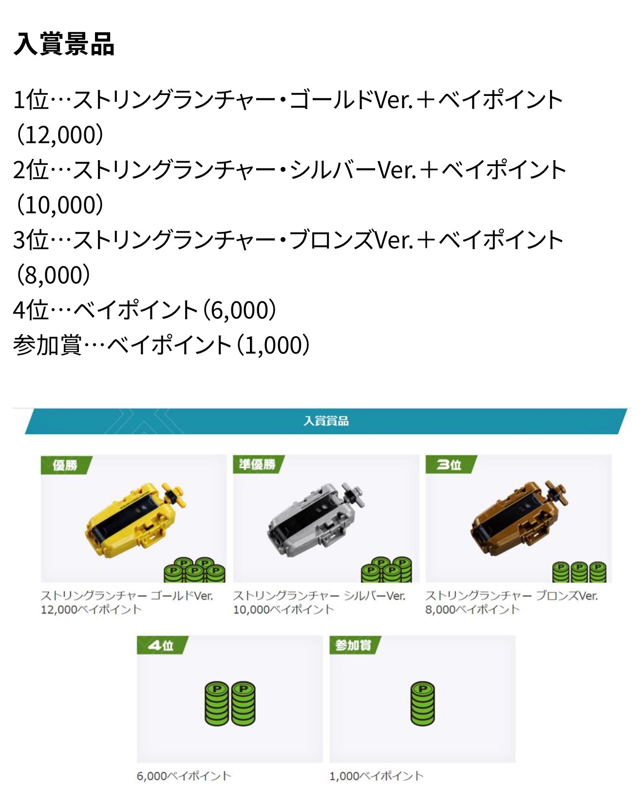ベイブレードx G2大会 入賞景品 ストリングランチャー ゴールド 新品未開封品 ベイブレードx G2大会優勝景品 ストリングランチャー ゴールド