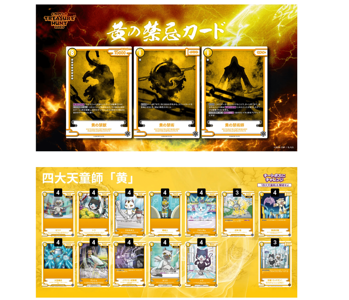 CNPトレカ トレジャーハント 限定トレカ 非売品 8枚セット