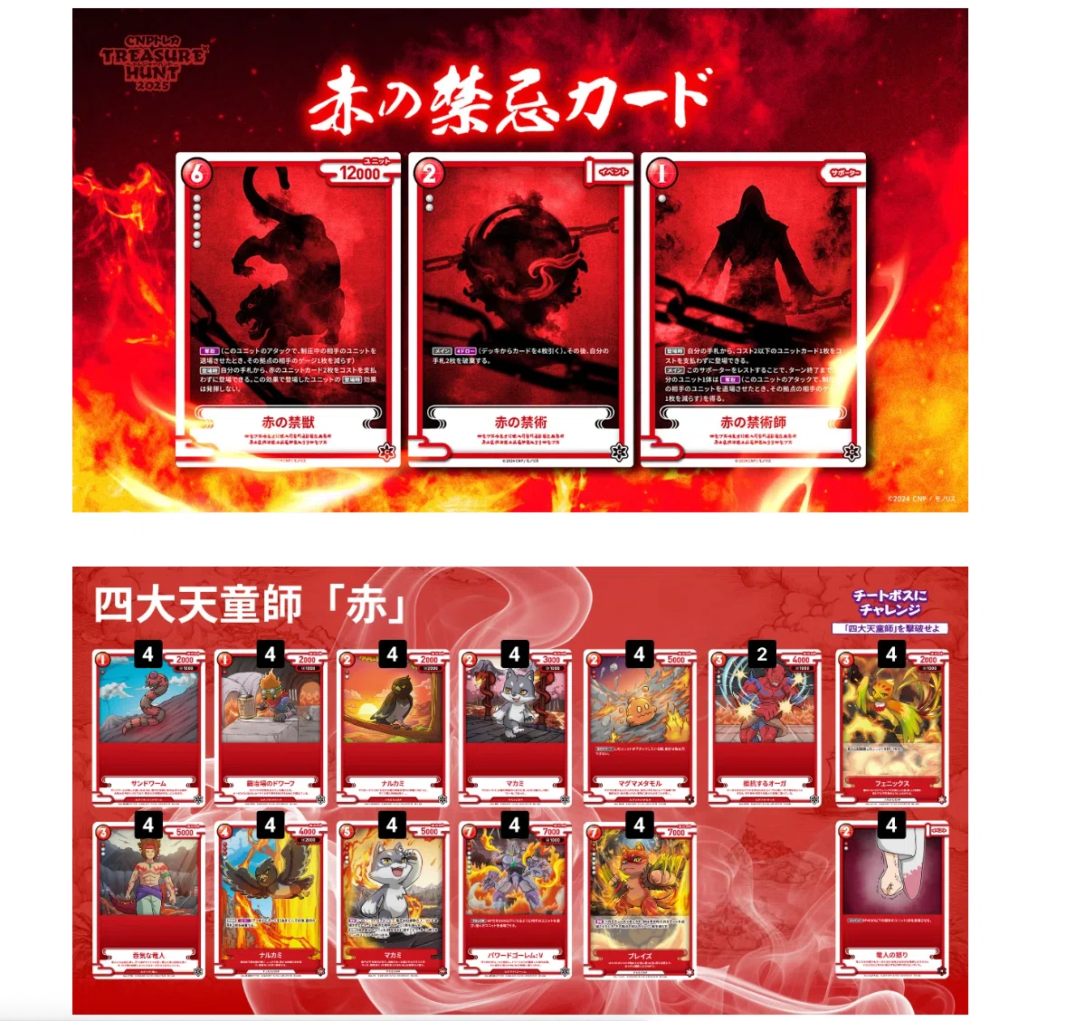 対チートボスデッキ公開[CNPトレカ 2025トレジャーハント]｜REY@トレカ