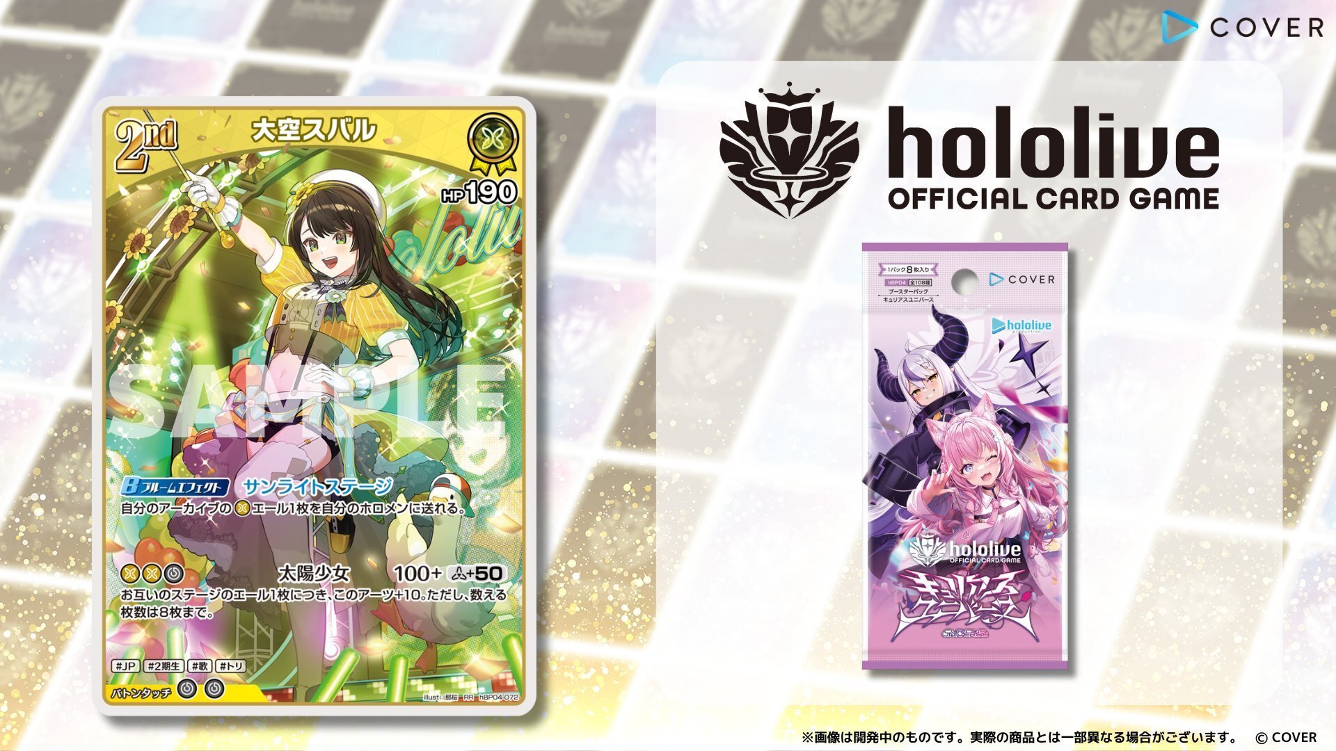 ホロカ】ホロカ4弾でやっとファン活動のカードゲームになるか