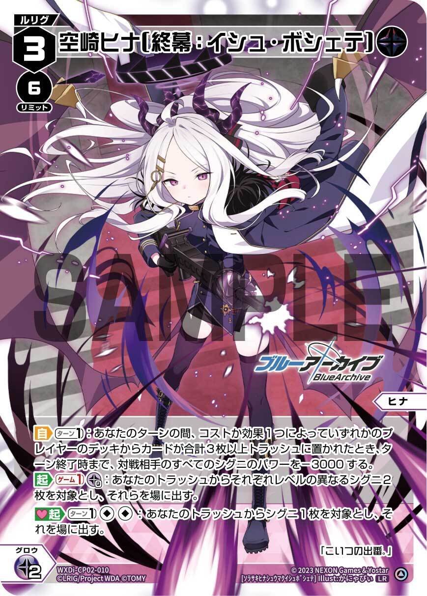 ブルアカ限定戦構築紹介 空崎ヒナ【WIXOSS】｜しょぱん