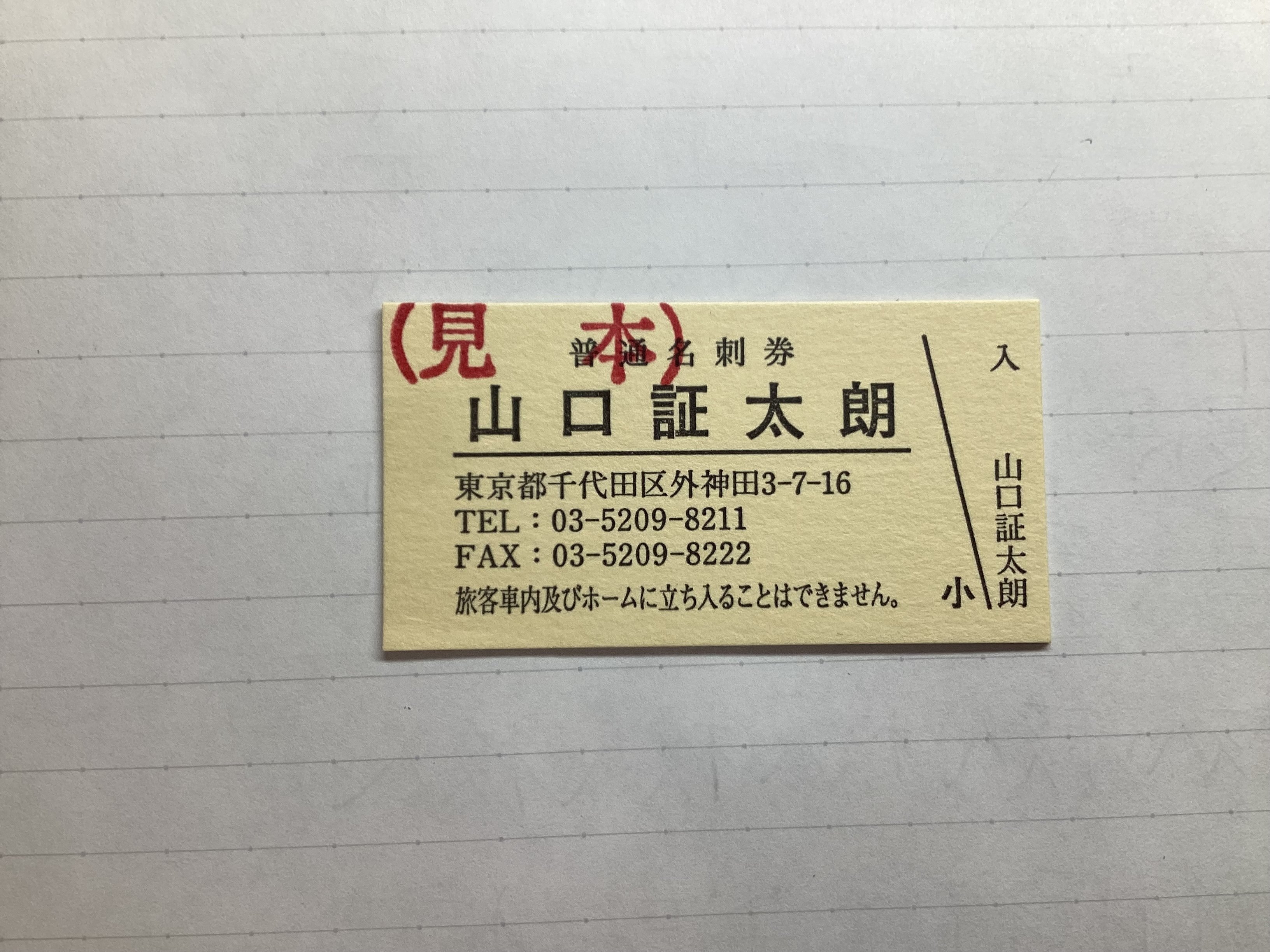 硬券切符の分類｜鉄道宝