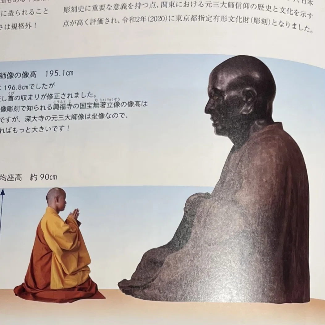 深大寺・元三大師像は、人物表現の700年先取りに違いない|ふうこ 深大寺・元三大師像は、人物表現の700年先取りに違いない|ふうこ