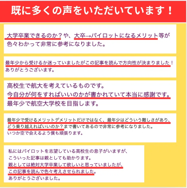 最年少で大手パイロット】20歳で航空大学校入学のリアル｜パイロット