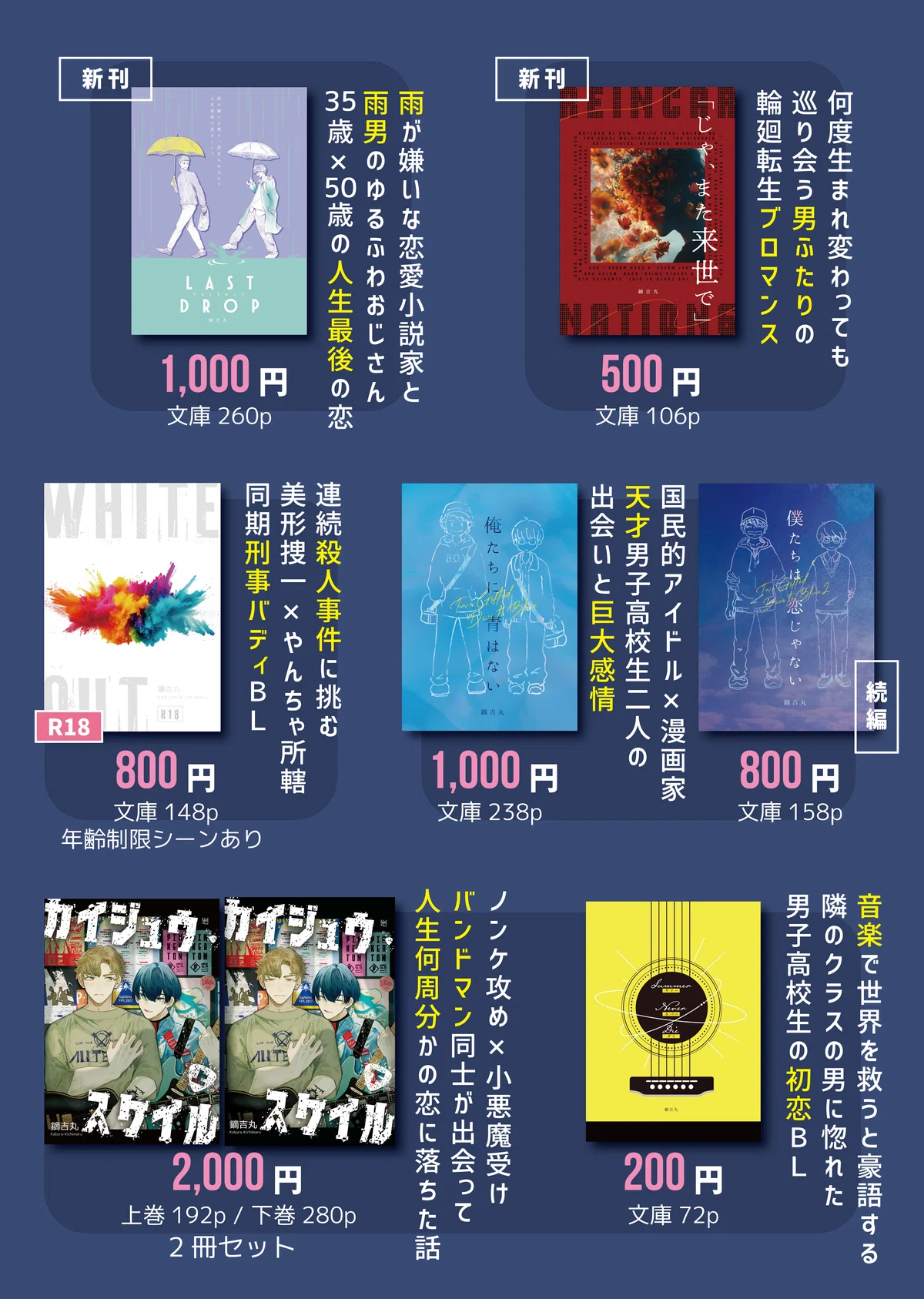 文フリ東京40】お品書きと自創作セルフレビュー｜鏑吉丸（かぶきち）